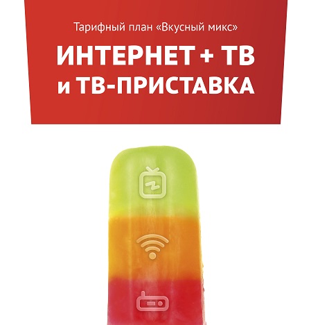 вкусный микс ТТК