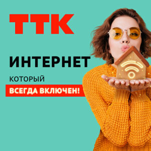 Всегд включен